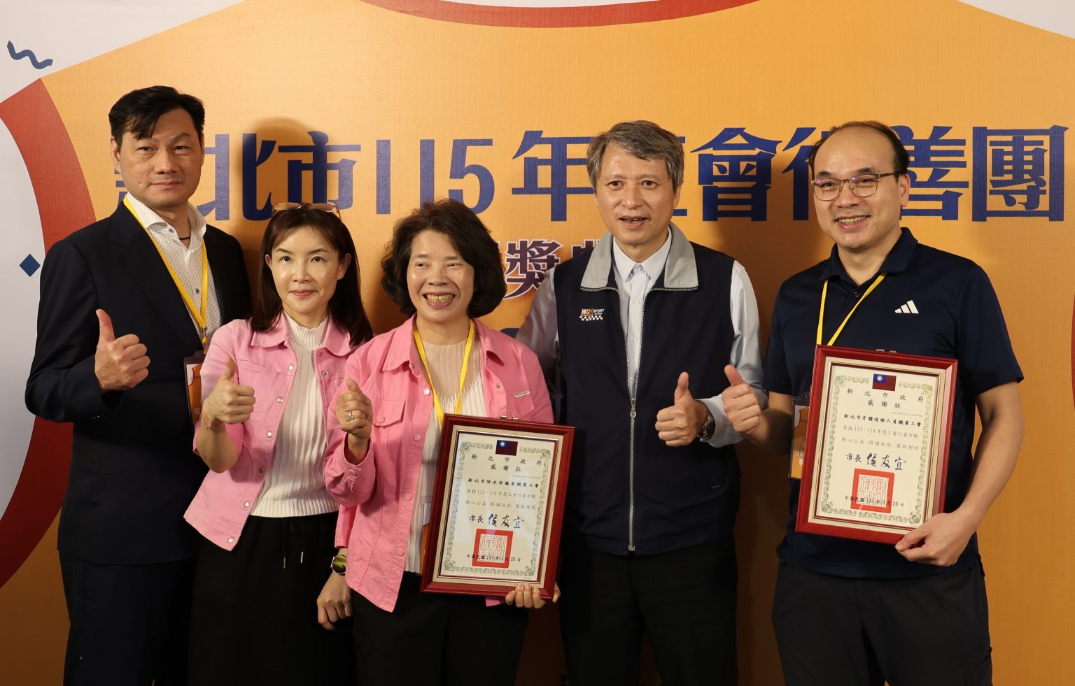 新北市政府115年度新北工會行善團 頒獎典禮